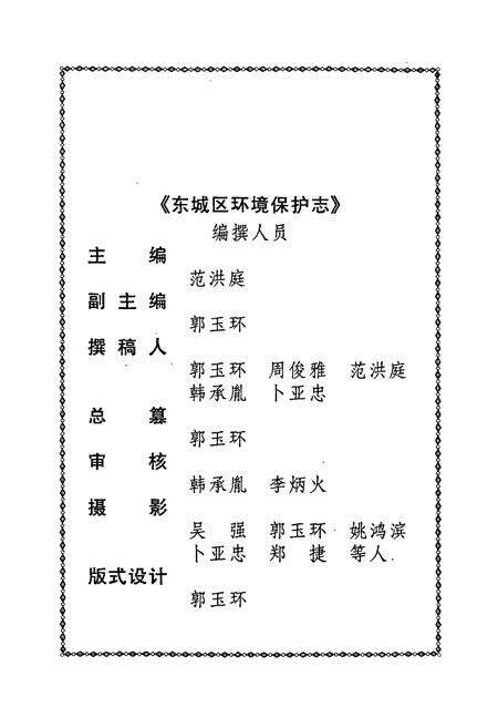 《东城区环境保护志》.pdf_北京市志预览图3