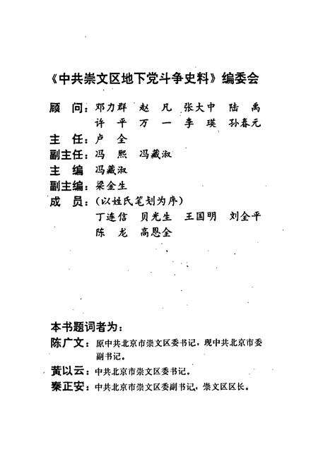 《中共崇文区地下党斗争史料》.pdf_北京市志预览图2