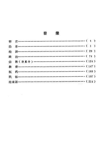 《北京牛街》.pdf_北京市志预览图2