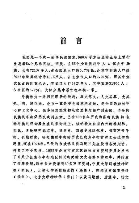 《北京牛街》.pdf_北京市志预览图3