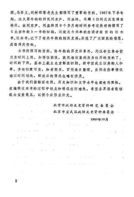 《北京牛街》.pdf_北京市志预览图4