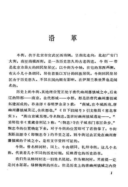 《北京牛街》.pdf_北京市志预览图5