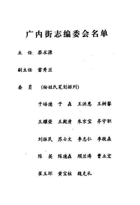 《广内街志》.pdf_北京市志预览图2