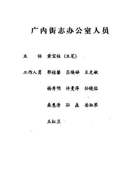 《广内街志》.pdf_北京市志预览图3