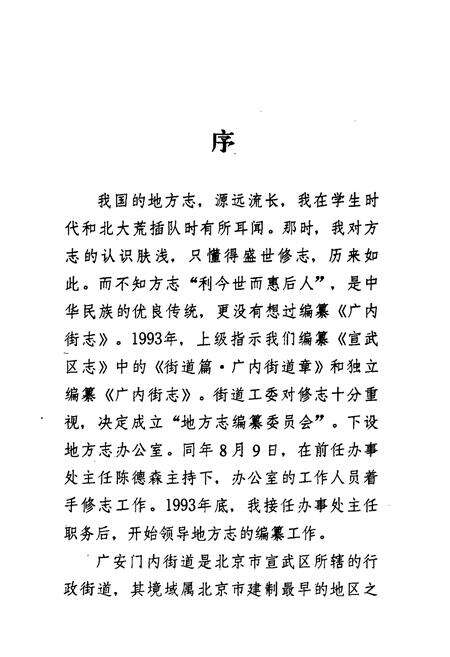 《广内街志》.pdf_北京市志预览图4