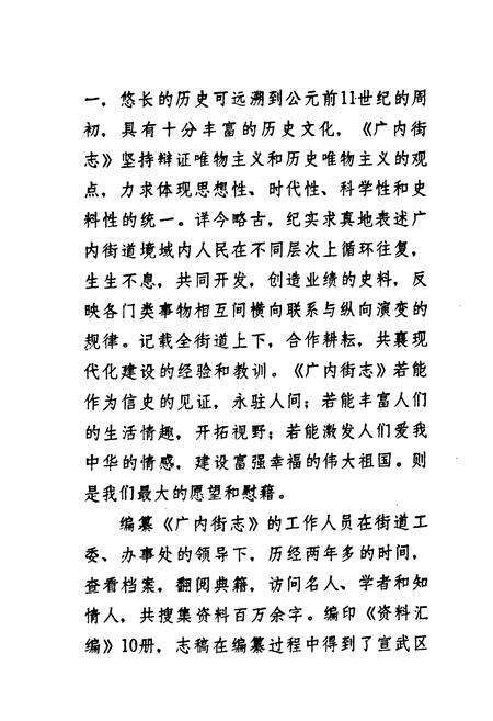 《广内街志》.pdf_北京市志预览图5