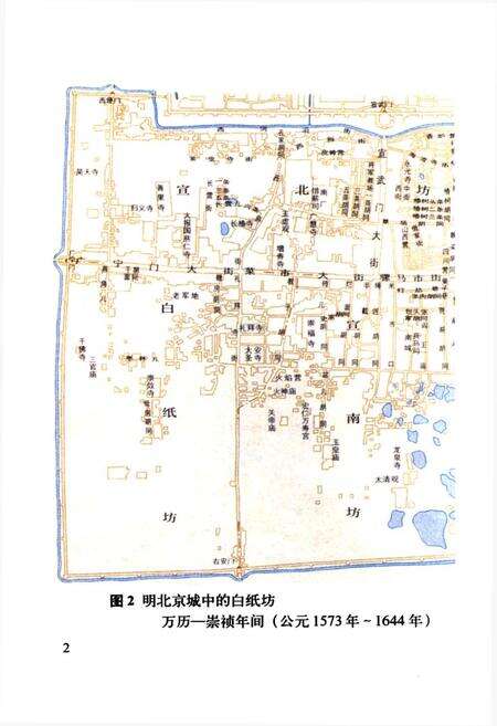 《白纸坊街道志》.pdf_北京市志预览图5
