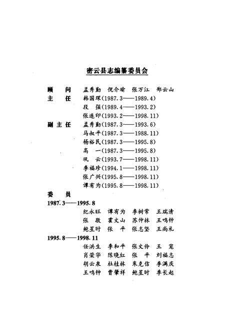 《密云县志》.pdf_北京市志预览图2