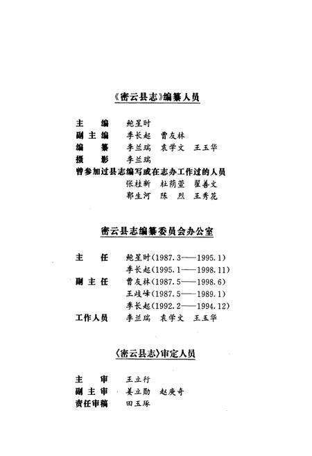 《密云县志》.pdf_北京市志预览图5
