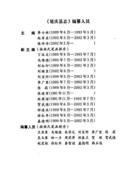 《延庆县志》.pdf_北京市志预览图5