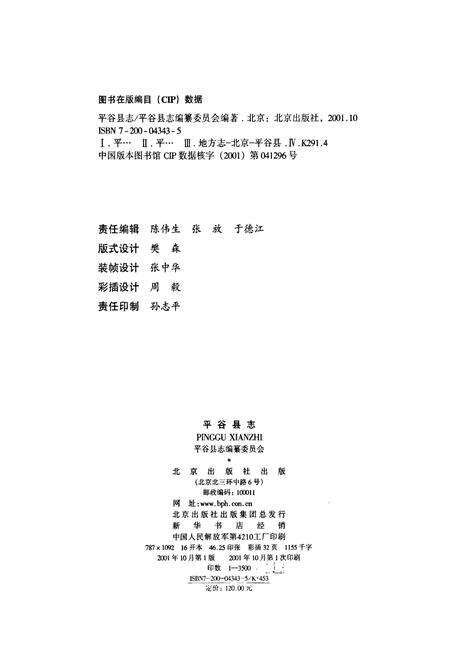 《平谷县志》.pdf_北京市志预览图2