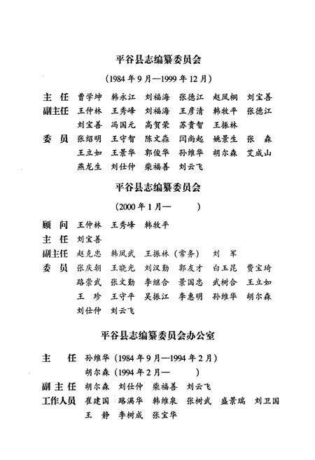 《平谷县志》.pdf_北京市志预览图3