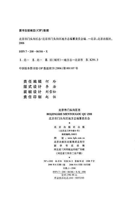 《北京市门头沟区志》.pdf_北京市志预览图2