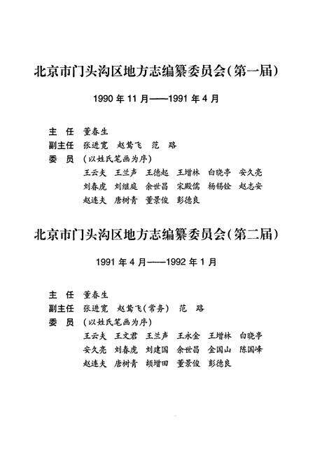 《北京市门头沟区志》.pdf_北京市志预览图4