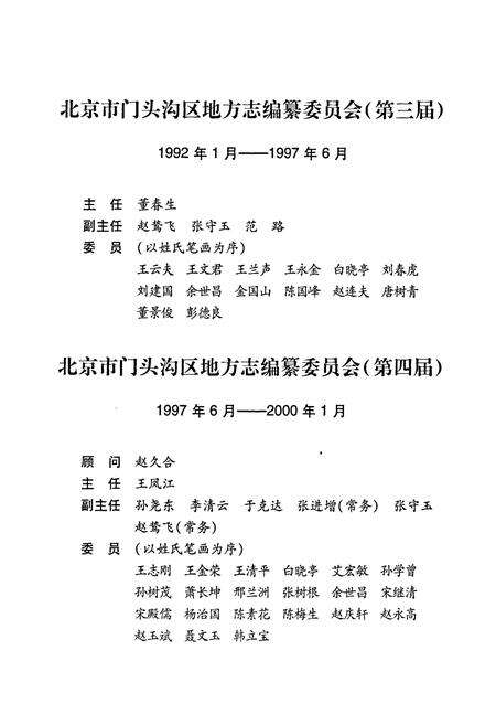 《北京市门头沟区志》.pdf_北京市志预览图5