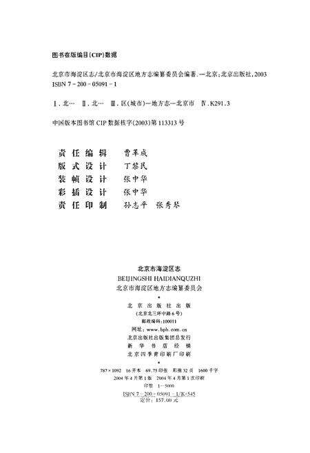 《北京市海淀区志》.pdf_北京市志预览图2