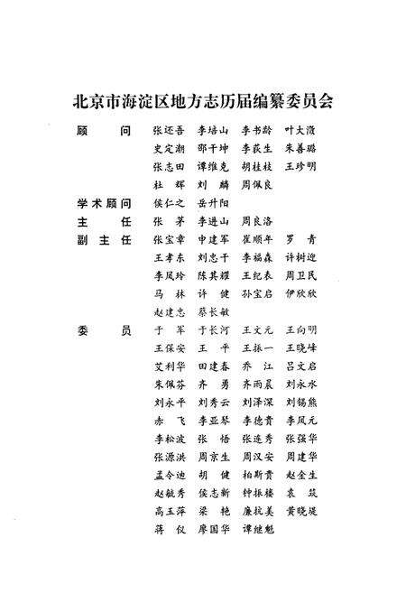 《北京市海淀区志》.pdf_北京市志预览图3