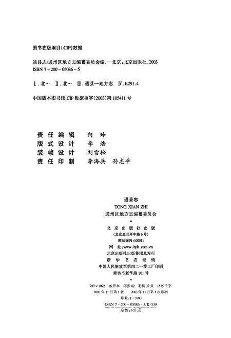 《通县志》.pdf_北京市志预览图2
