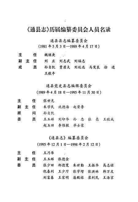 《通县志》.pdf_北京市志预览图3