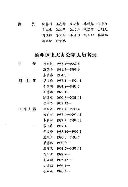 《通县志》.pdf_北京市志预览图5