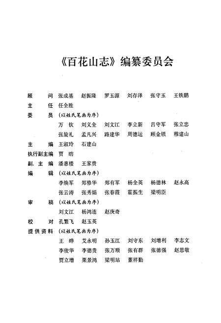 《百花山志》.pdf_北京市志预览图2