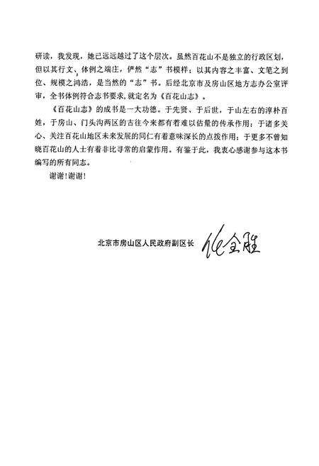 《百花山志》.pdf_北京市志预览图4