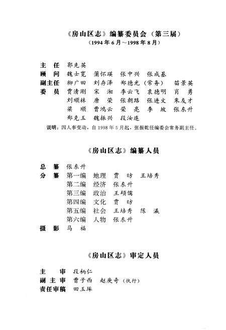 《北京市房山区志》.pdf_北京市志预览图4