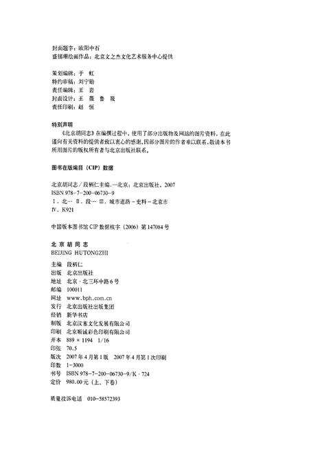 《北京胡同志 上》.pdf_北京市志预览图2