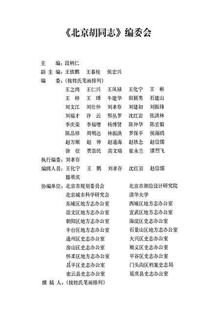 《北京胡同志 上》.pdf_北京市志预览图3