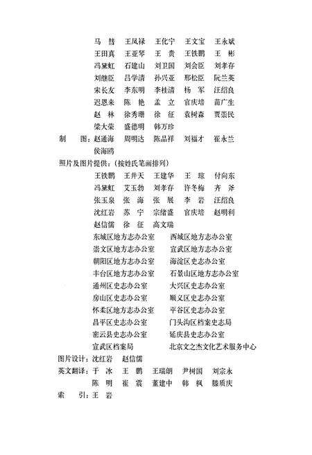 《北京胡同志 上》.pdf_北京市志预览图4
