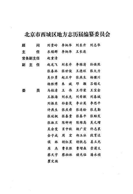 《北京市西城区志》.pdf_北京市志预览图2