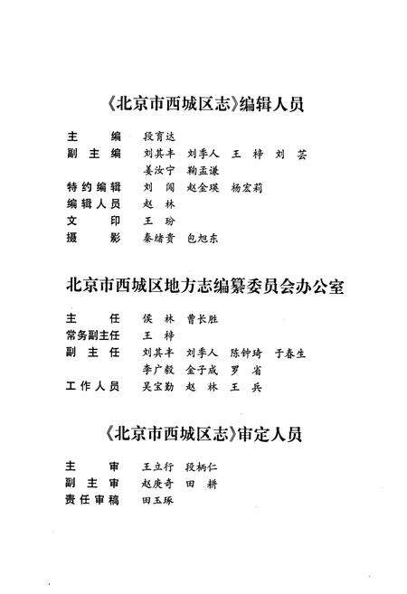 《北京市西城区志》.pdf_北京市志预览图3