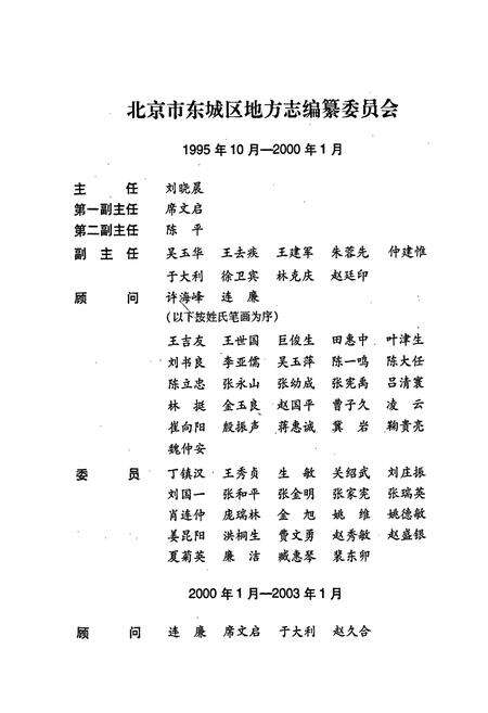 《北京市东城区志》.pdf_北京市志预览图2