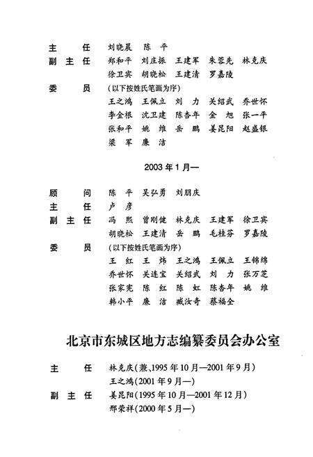 《北京市东城区志》.pdf_北京市志预览图4