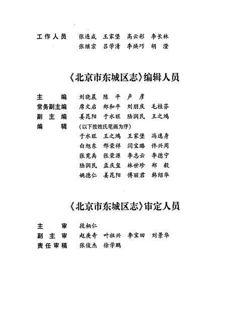 《北京市东城区志》.pdf_北京市志预览图5