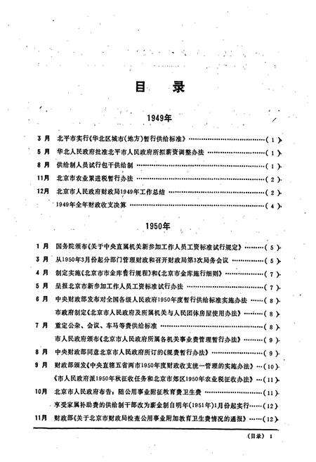 《北京市财政大事记》.pdf_北京市志预览图5