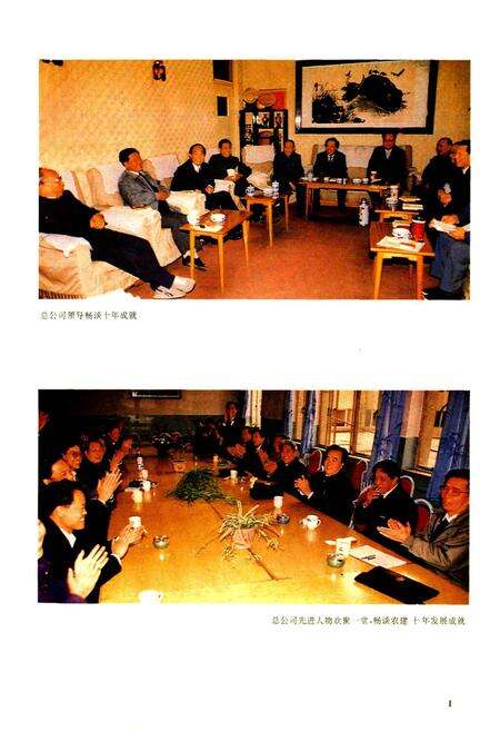 《北京市农村建设总公司志》.pdf_北京市志预览图1