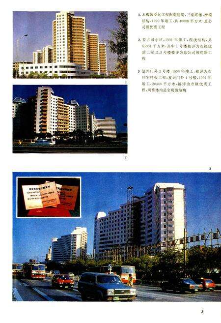 《北京市农村建设总公司志》.pdf_北京市志预览图3