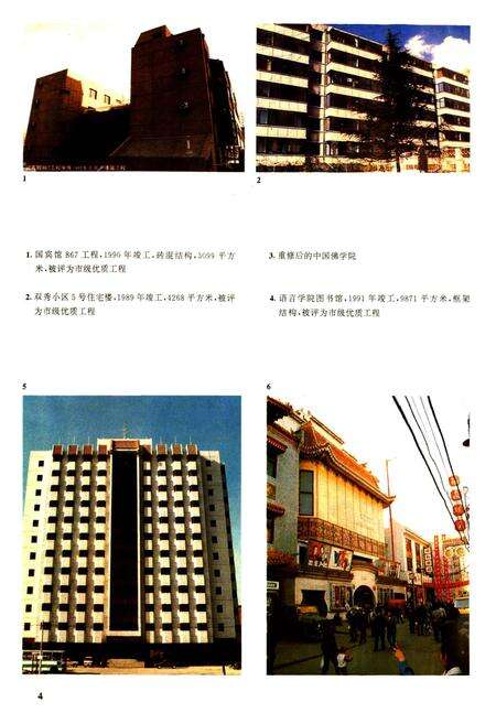 《北京市农村建设总公司志》.pdf_北京市志预览图4