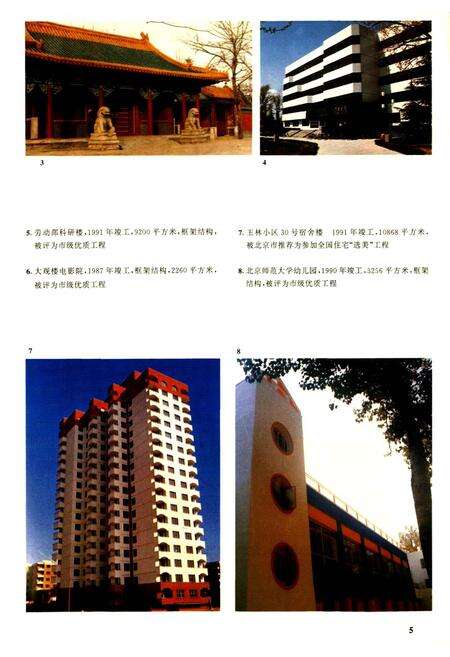 《北京市农村建设总公司志》.pdf_北京市志预览图5