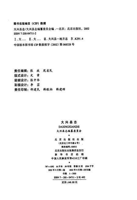 《大兴县志》.pdf_北京市志预览图2