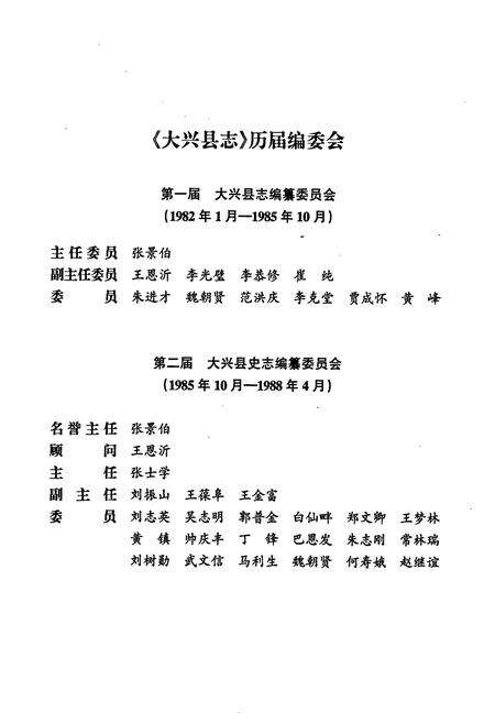 《大兴县志》.pdf_北京市志预览图3