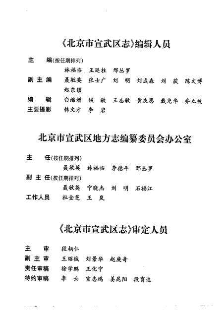 《北京市宣武区志》.pdf_北京市志预览图4