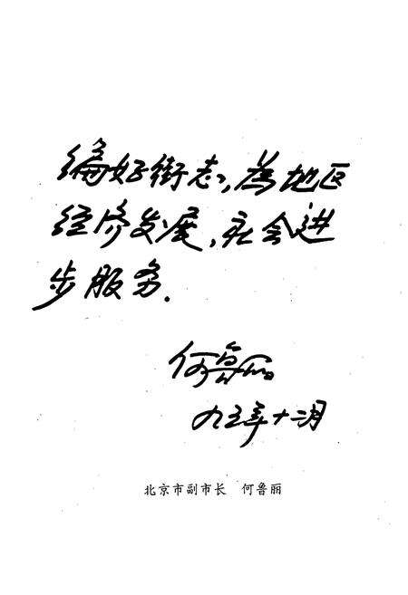 《前门街道简志》.pdf_北京市志预览图3