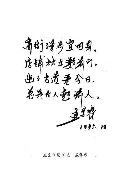 《前门街道简志》.pdf_北京市志预览图5