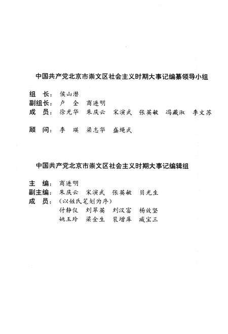 《中国共产党北京市崇文区社会主义时期大事记》.pdf_北京市志预览图2