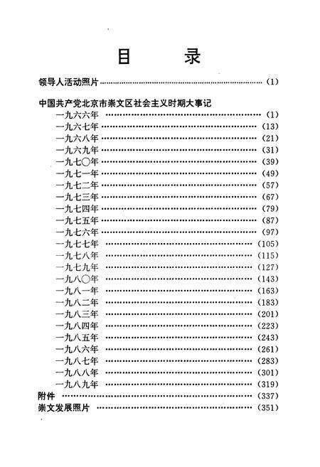 《中国共产党北京市崇文区社会主义时期大事记》.pdf_北京市志预览图4