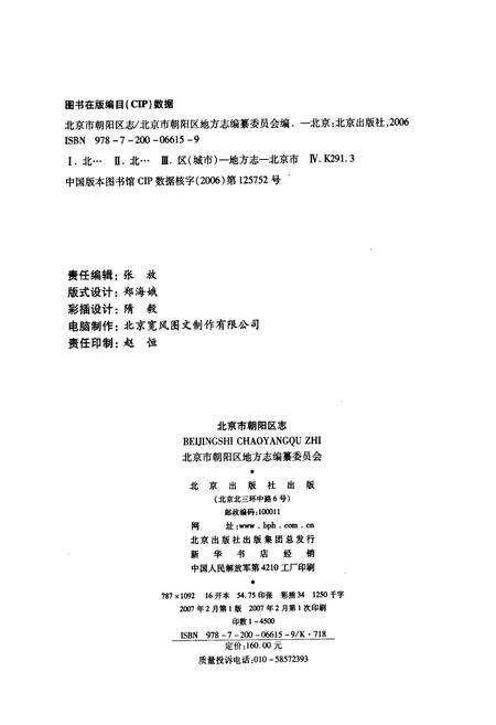 《北京市朝阳区志》.pdf_北京市志预览图2