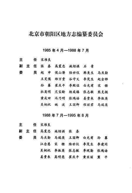 《北京市朝阳区志》.pdf_北京市志预览图3