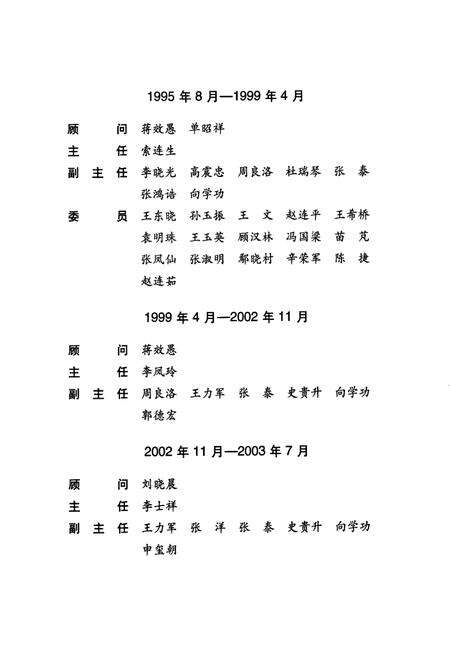 《北京市朝阳区志》.pdf_北京市志预览图4